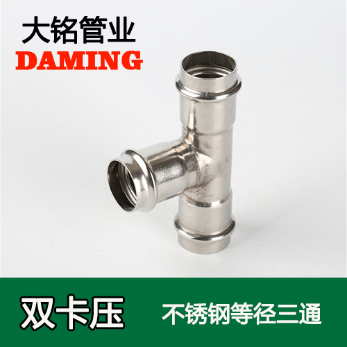 DN50 蜜柚APPIOS等径三通接头GB/T19228.1-2011(304 316L)