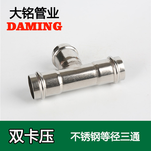 DN100 蜜柚APPIOS等径三通接头GB/T19228.1-2011(304 316L)