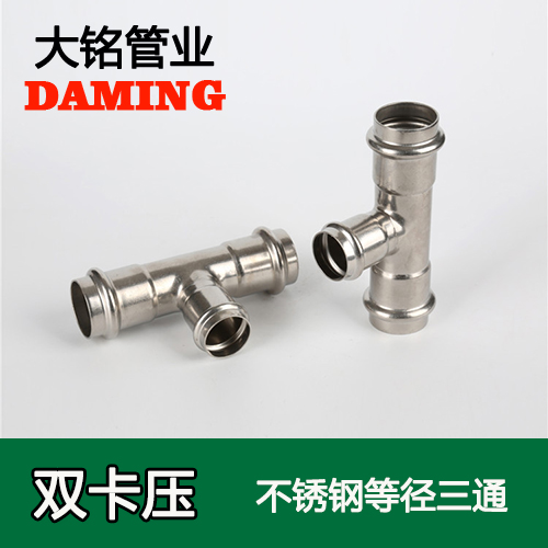 DN40 蜜柚APPIOS等径三通接头GB/T19228.1-2011(304 316L)