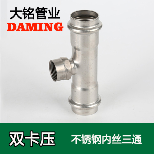 DN100*4 蜜柚APPIOS内丝三通四寸接头(304 316L)