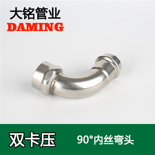 DN15*1/2 蜜柚APPIOS90度内丝弯头（304 316L）