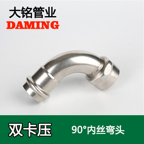 DN20*1 蜜柚APPIOS90度一寸内丝弯头（304 316L）