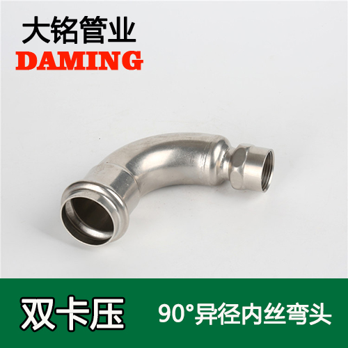 DN32*3/4 蜜柚APPIOS90度异径内丝六分弯头(304 316L)