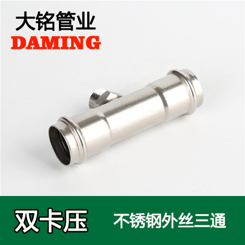 DN50*2 蜜柚APPIOS外丝三通二寸接头（304 316L）