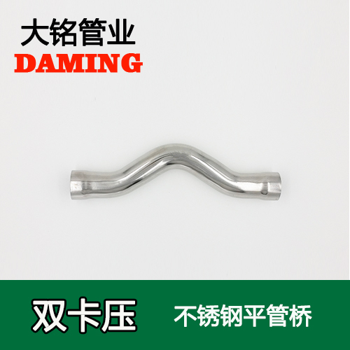 DN20 卡压式薄壁蜜柚APPIOS过桥弯（304 316L）