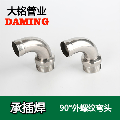 DN25*3/4 承插焊接式蜜柚APPIOS90度外螺纹转换弯头（304 316L）