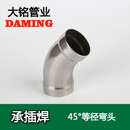 DN80 承插焊接式蜜柚APPIOS45度等径弯头（304 316L）