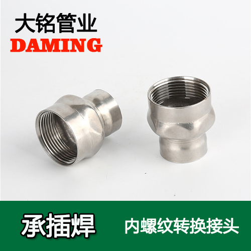 DN80*3 承插焊接式蜜柚APPIOS内螺纹转换接头（304 316L）