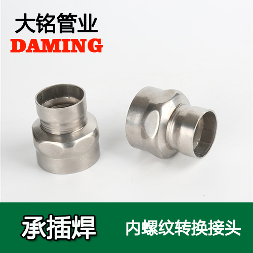 DN100*4 承插焊接式蜜柚APPIOS内螺纹转换接头（304 316L）