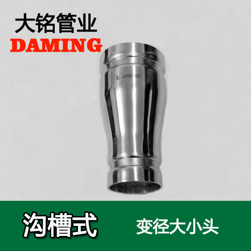 DN200*125 沟槽式蜜柚APPIOS同心大小头（304 316L）