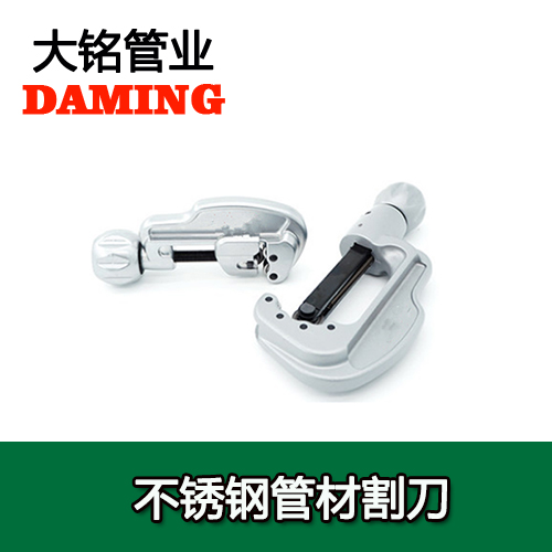 薄壁蜜柚APPIOS水管切割刀