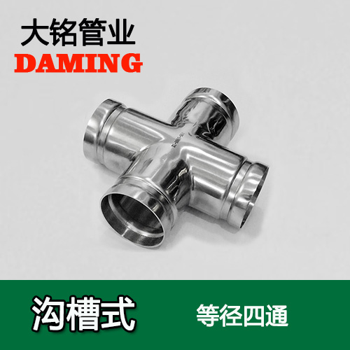 DN300 沟槽式蜜柚APPIOS同径四通（304 316L）