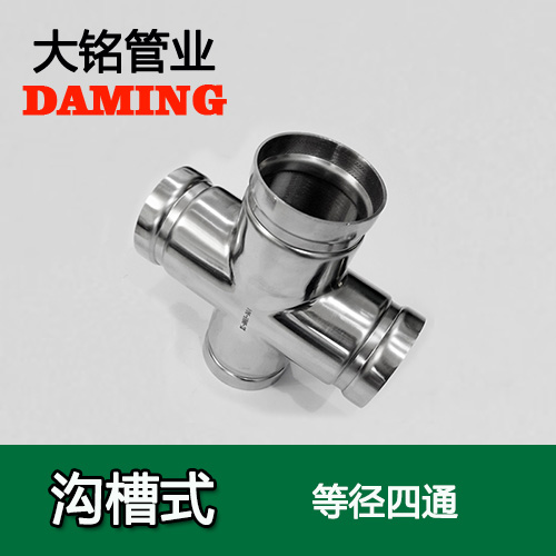 DN250 沟槽式蜜柚APPIOS同径四通（304 316L）