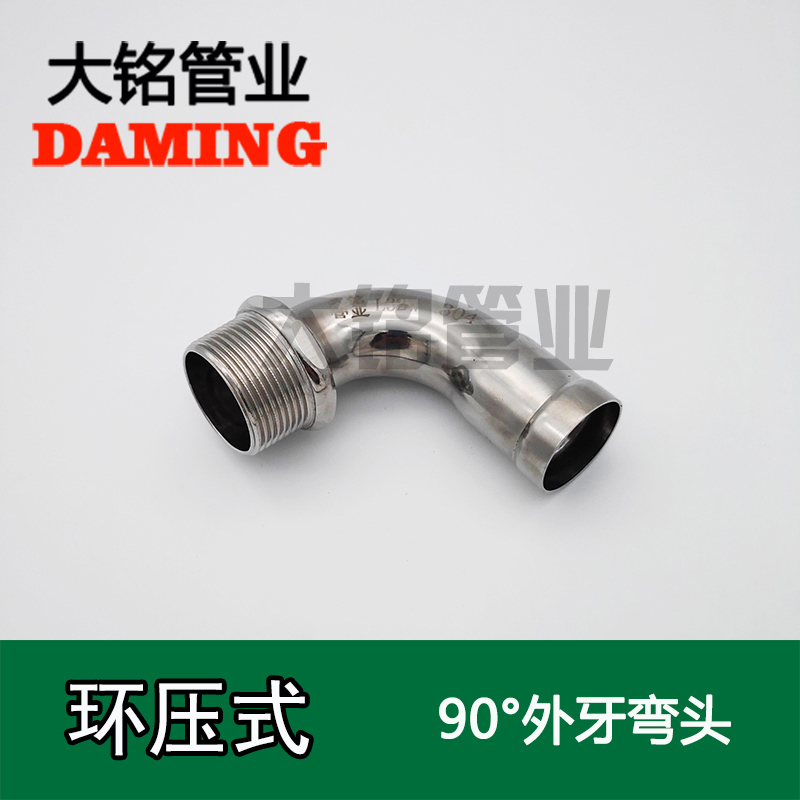 环压式蜜柚APPIOS90°外丝弯头