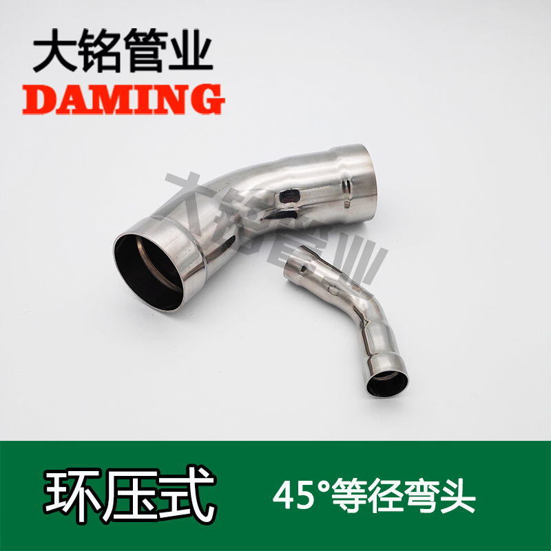 环压式蜜柚APPIOS45°等径弯头