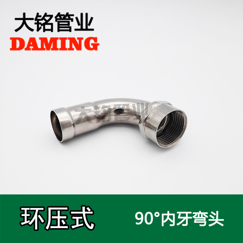 环压式蜜柚APPIOS90°内丝弯头