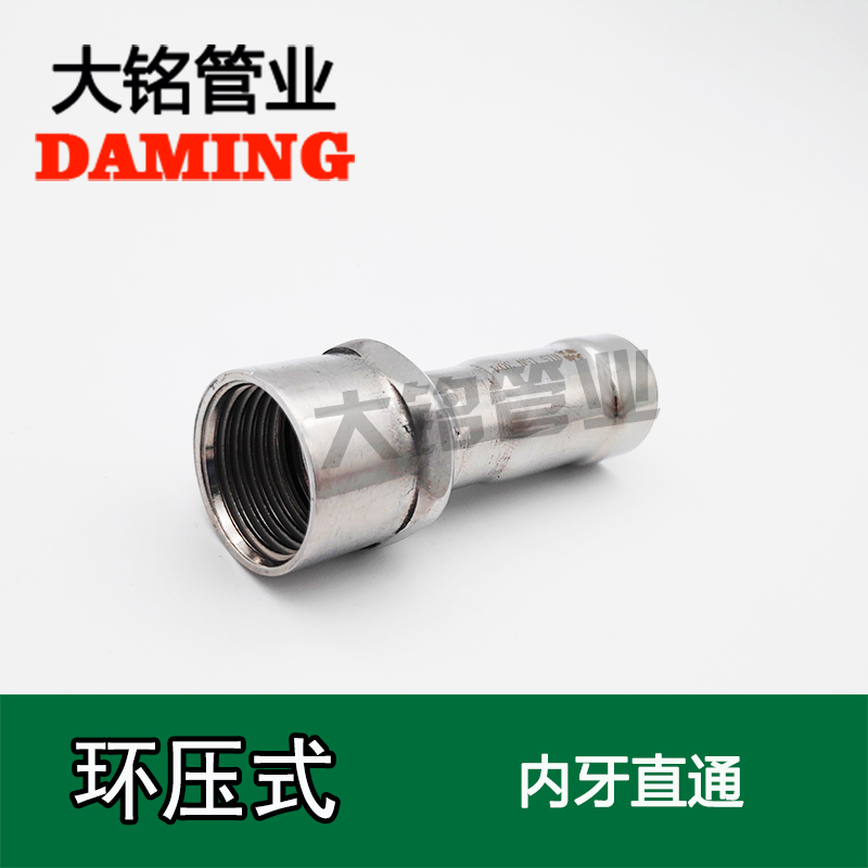 环压式蜜柚APPIOS内丝直通接头