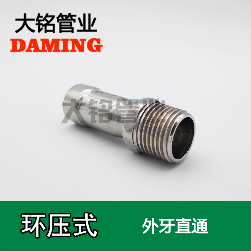 环压式蜜柚APPIOS外丝直通接头