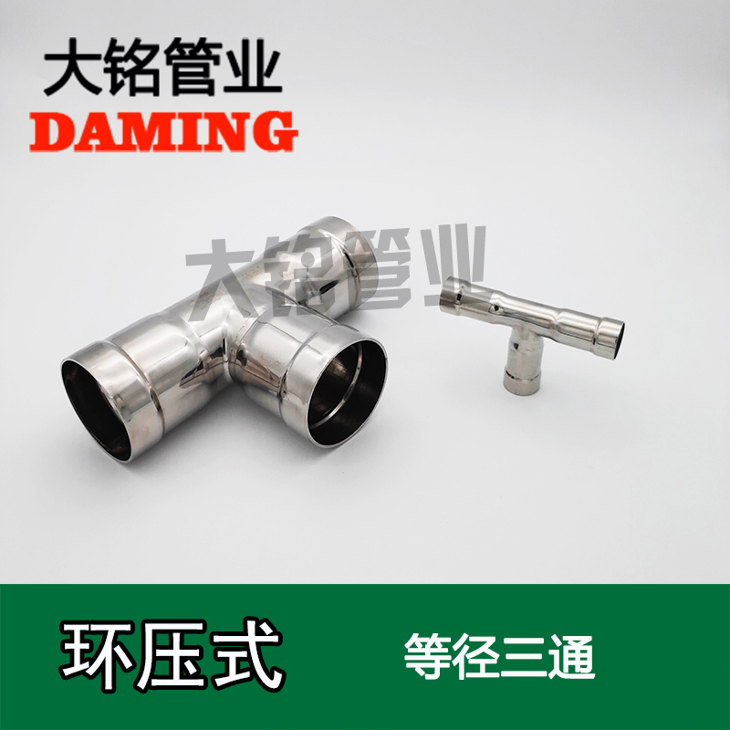 环压式蜜柚APPIOS等径三通接头