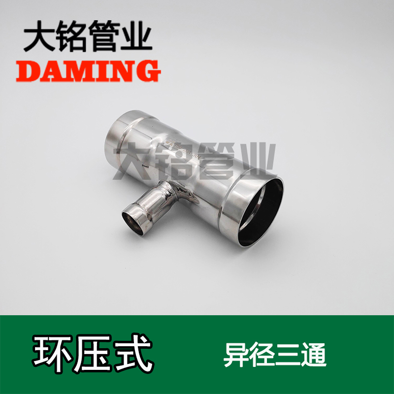 环压式蜜柚APPIOS变径三通接头